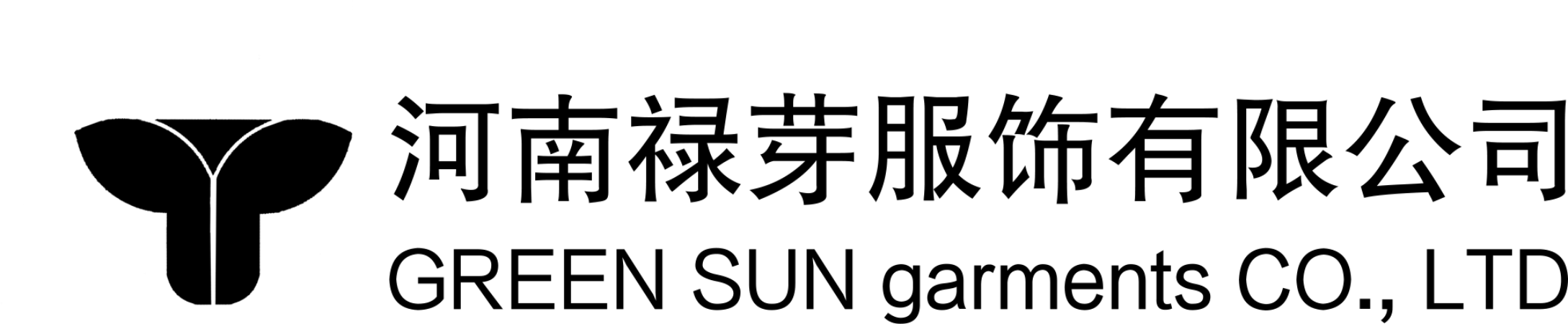 河南禄芽服饰有限公司&马鞍山众禾服饰有限公司